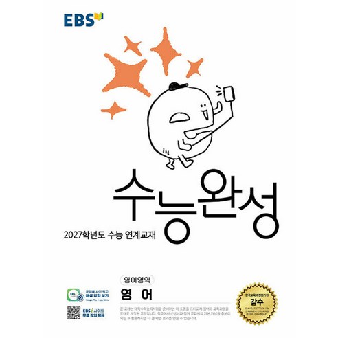 EBS 수능완성 영어영역 영어(2026)(2027 수능대비)