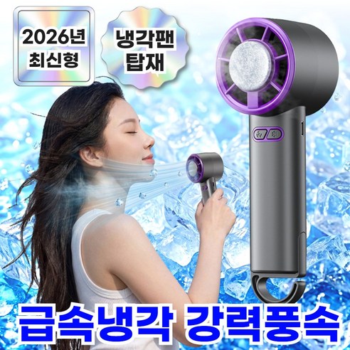 모르닌 3초 급속 냉각 손선풍기 초강력 무소음 손풍기, 퍼플그레이, 모르닌 3초냉각 손풍기