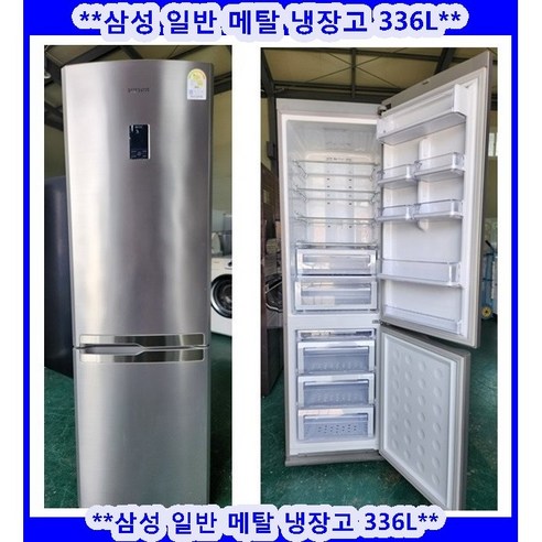 (중고)삼성일반메탈냉장고336L
