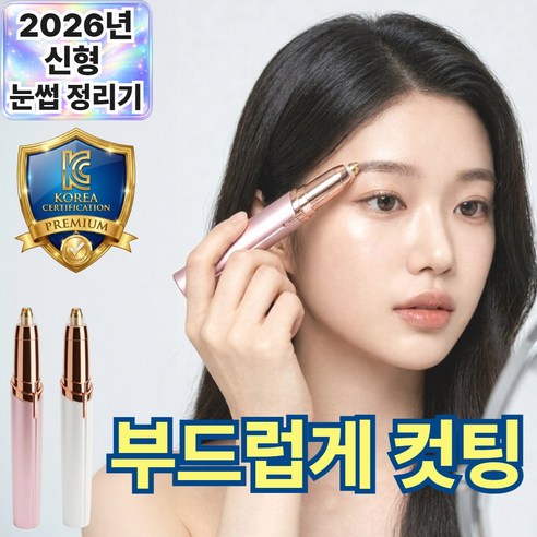리꼬즈 전동 눈썹 콧털 정리기 안전한 휴대용 제모기, 1개, 화이트
