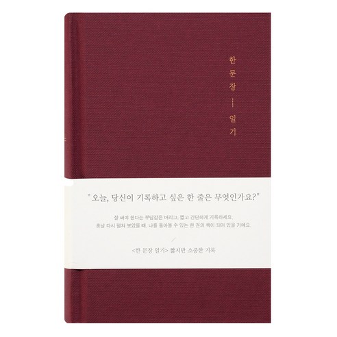 인디고 자문자답 한 문장 일기장 365days, Wine(와인), 1개