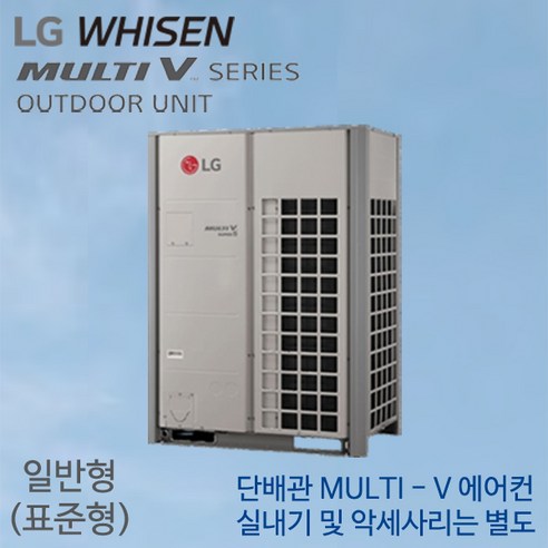 LG전자 RPUW20BX9M 일반형 멀티-V M 냉난방 실외기 삼상(실내기별도/설치비별도)