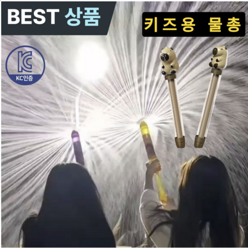 로하스 회오리 분수물총 물꽃놀이 어린이 물놀이 워터밤 핵인싸 인생사진, 퓨어 카피바라, 1개