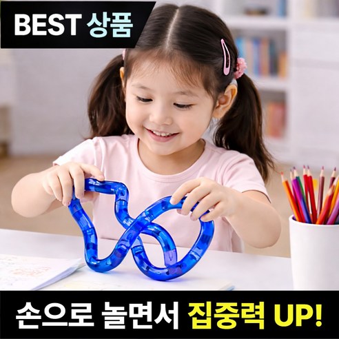 브로미 트위스트 피젯토이 스트레스 해소 집중력 향상 장난감, 1개, 블루