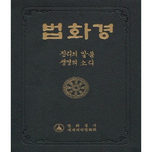 법화경:진리의 말씀 생명의 소리, 불사리탑