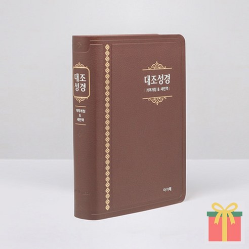 개역개정 새번역 성경책 대조성경 NKRN72EDI 대 단본, 아가페출판사, 개역개정_새번역대조성경_대_단본_다크브라운