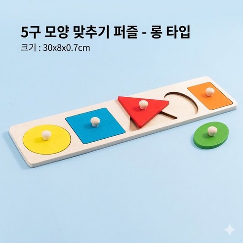몬테소리 꼭지 퍼즐 5구 기하학 원목 교구 도형 모양 매칭 맞추기 베이비 소근육 발달 원목 장난감, 5피스, 1개