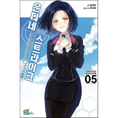 운디네 스트라이크 5, 디앤씨미디어(D&C미디어)