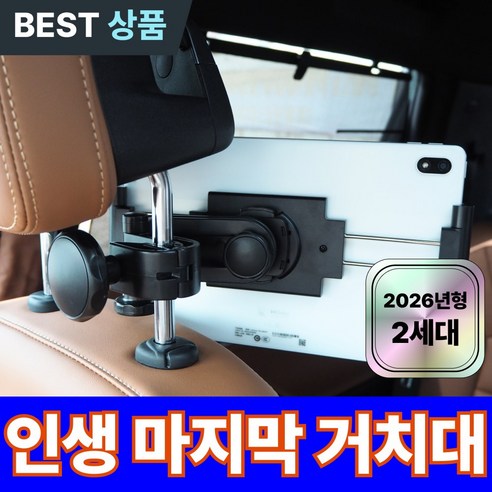 요아림 딱붙거치대 차량용 뒷좌석 헤드레스트 태블릿 거치대 3단 관절형, 딱붙거치대 블랙(벨크로타이 포함), 1개