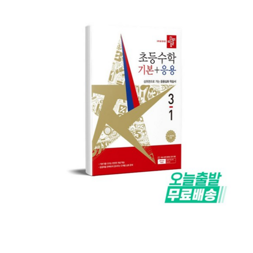 초등 기본 + 응용