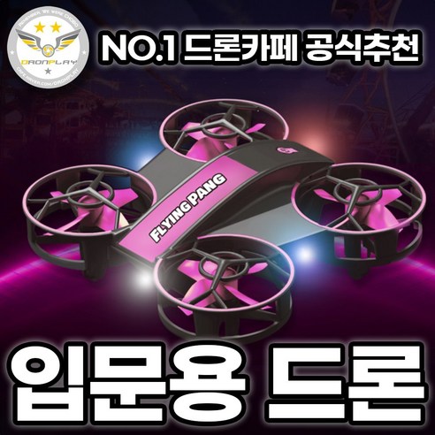 [쿠팡] 플라잉팡 입문용 드론 어린이 장난감 선물 (23,800원/무료)