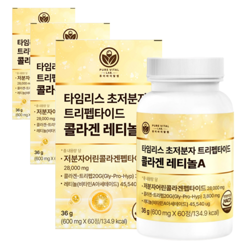 트리펩타이드 콜라겐 레티놀 식약청인증 GPH 비타민 A 초저분자 어린콜라... 맛있게 먹은 솔직 후기 썸네일