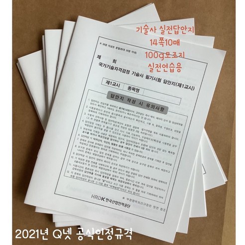 기술사 답안지 한국산업인력공단/실전 답안지, 기술사 실전1권