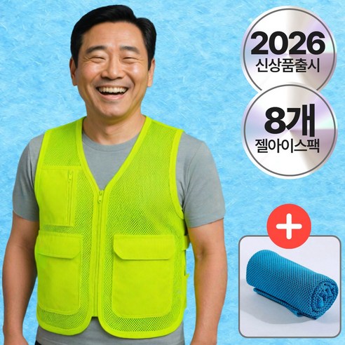 [얼음조끼] 드비안 쿨핏 아이스 조끼 매쉬 포켓 냉조끼 젤아이스팩 8개