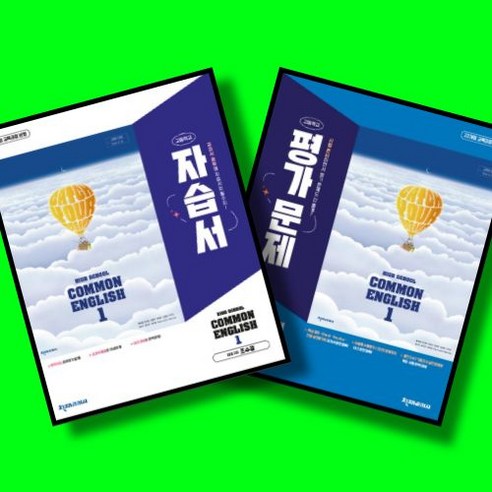 고등학교 공통영어 1 자습서 + 평가문제집 전2권 세트 (천재 조수경) (2026년 고1)(22개정), 고등학교 1학년, 영어