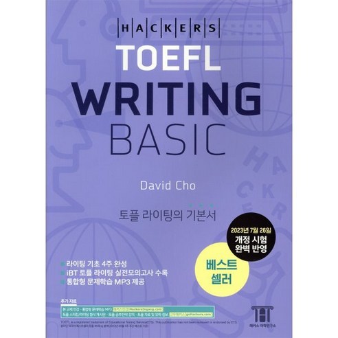 Hackers TOEFL Writing 2nd iBT Edition with 2CDs TOEFL Writing iBT