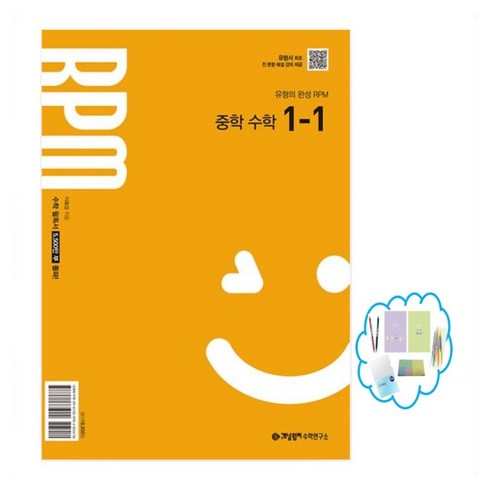 2025 개념원리 RPM 중학