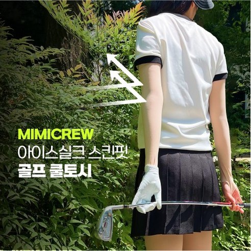 미미크루 아이스실크 골프 쿨토시 UV차단 이미지 2