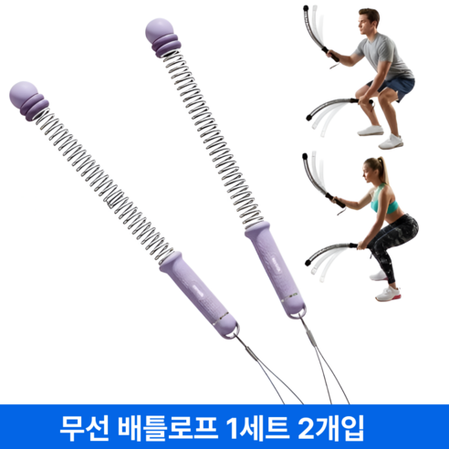 홈잼 팔운동 배틀로프 다이어트 밧줄운동 유산소 홈트 운동기구, 퍼플