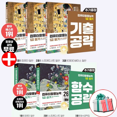 2026 이기적 컴활 1급 필기+ 실기 기본서 세트 컴퓨터활용능력 1급 무료 동영상 강의 사은품증정, 페이퍼백