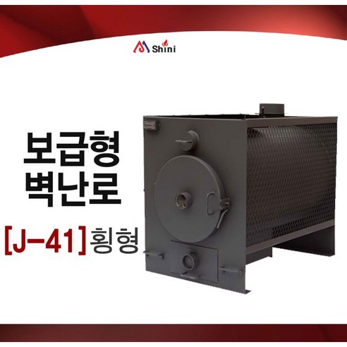 따스함과 낭만을 선사하는 정우21세기 보급형 벽난로 J-41 횡형