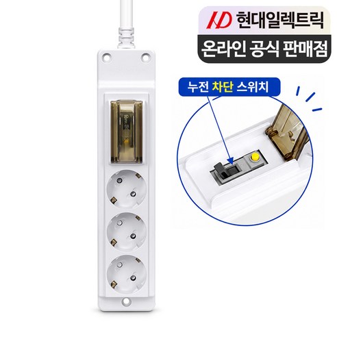 현대일렉트릭 3500W 국산 고용량 누전차단 멀티탭 3구 16A, 화이트, 1개, 1.5m