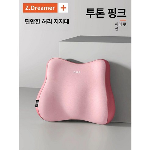 의자허리쿠션 받침 쇼파 등받이 요추 바른자세 받침대 자동차 편안한 - 쿠션커버 | 쿠팡