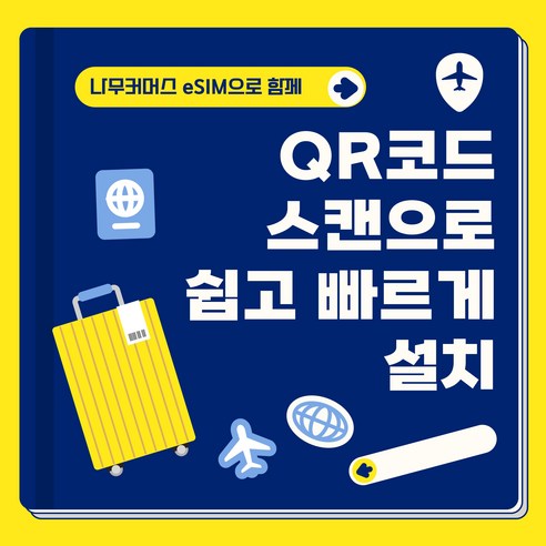 나무커머스 홍콩 마카오 eSIM 이심 개봉기 | 실사용 후기 - 상품 이미지 3