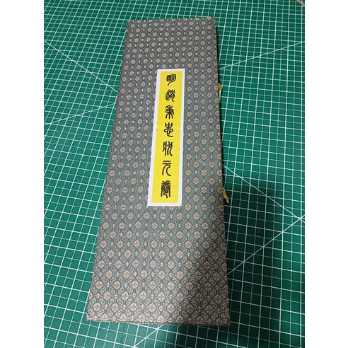 明趙秉忠狀元卷, 如圖所示, 1個- 優惠推薦| Coupang 酷澎