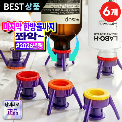 지애랑 낭비제로 거꾸로캡 샴푸 로션 뚜껑 알뜰캡 3세대, 6개, 혼합