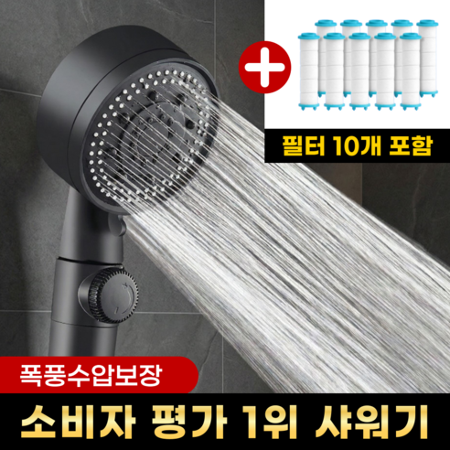 비타크린 수압상승 5단조절 샤워기 헤드, 블랙, 1개