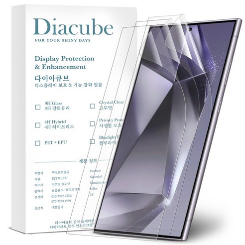 다이아큐브 갤럭시 S24울트라 5-in-1 EPU 신소재 하이브리드 자가복원 항균 지문인식 풀커버 액정보호필름 3P 정렬지그 간편부착, 3개입