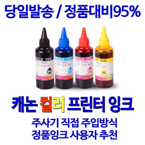 캐논 MX366 검정 컬러 잉크젯 프린터용 리필 충전 잉크 정품사용자 추천 - 무한리필잉크 | 쿠팡