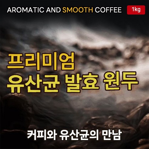 K-루왁커피 K-발효커피 프리미엄 원두 1kg ( K-LUWAK 브랜딩 원두 )