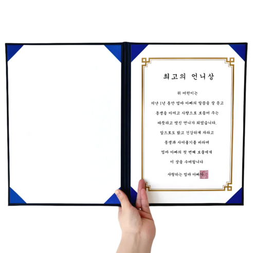 [내일도착] 상장 만들기 선물 어린이집 유치원 첫째 둘째, 1개, 최고의 언니상