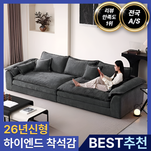 포근함과 스타일을 모두 잡는 아르테나 패브릭 소파