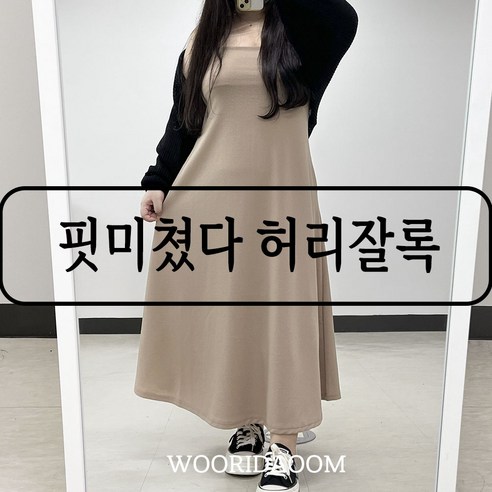 (66-110) 로블리 빅사이즈 진짜 예쁜 나시 원피스 플레어 뷔스티에 4XL