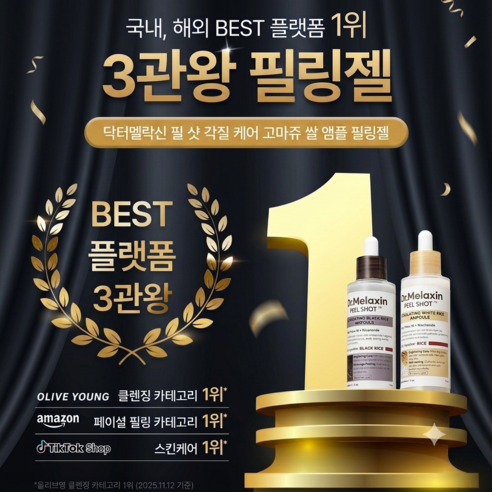 닥터멜락신 필 샷 각질 케어 쌀 앰플 고마쥬 필링 젤 흑미 이미지 2