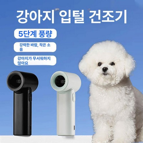 미니 무선 강아지 털 드라이기 소형 반려견 전용 휴대용 이미지 2