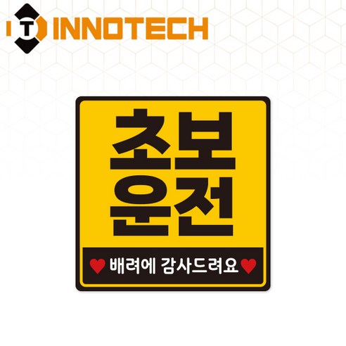 초보운전08 탈부착 자석 반사스티커 S108-08 140mmX140mm, 1개, 황색 S108-08SM