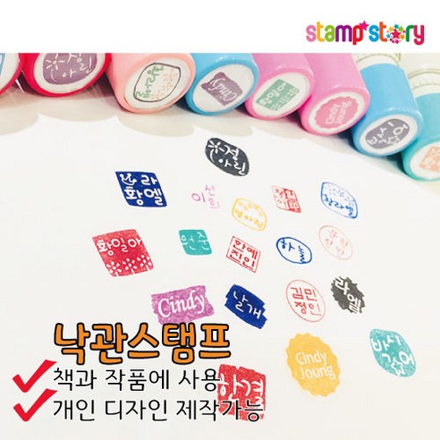 '낙관도장 캘리 스탬프 1.5원형 양각 음각 만년스탬프 이름도장 원하는문구제작 서명도장' 최저가 검색, 최저가 6,500원 ...