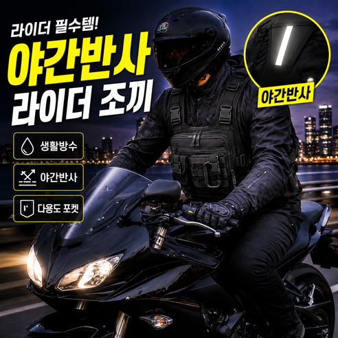 아크배라 방수 배달조끼 라이더조끼 조끼가방 야간반사, 블랙