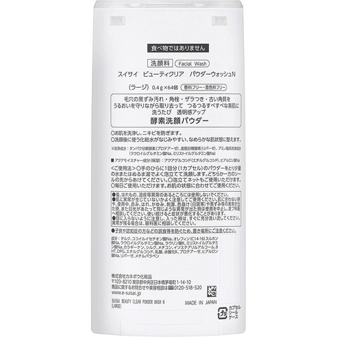 일본 직송 클렌징 파우더 워시 가루 세안제 suisai 뷰티 클리어 워시 64개입 이미지 2