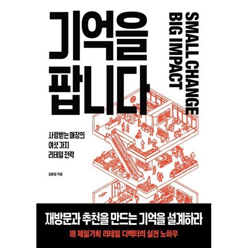 기억을 팝니다, 시공사, 김용일