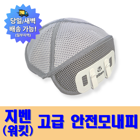 지벤(워킷) 안전모 땀흡수 내피 에어매쉬 냉감원단, 1세트