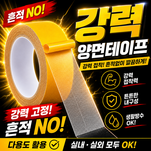 초강력 양면테이프 자국없는 양면테이프, 1개