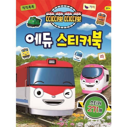 띠띠뽀 띠띠뽀 에듀 스티커북:스티커 271개 솔직 독서 후기 | 읽어볼 만할까? - 상품 이미지 1