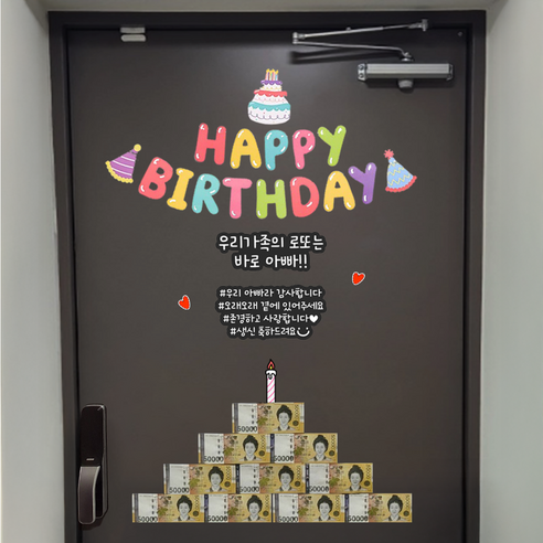 초간편 자석형 현관문 생일이벤트, 우리가족의로또는바로아빠!, 1세트, 생일케이크 가랜드