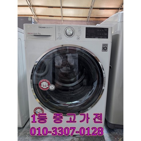 [중고] LG 트롬 9kg 의류 건조기 듀얼인버터 히트펌프