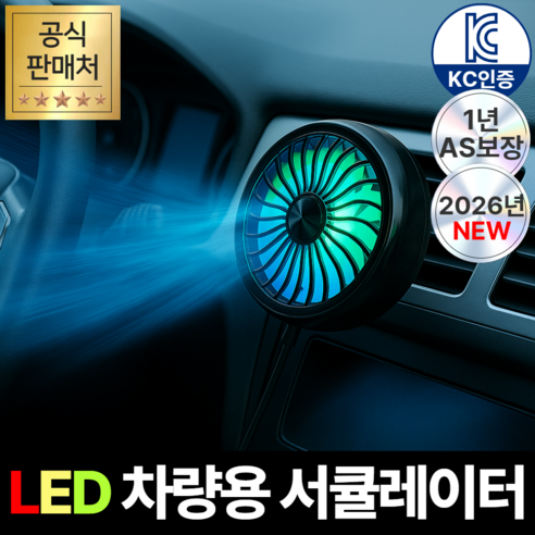 휴이즈 차량용 송풍구 선풍기 서큘레이터, 1개, 제트블랙